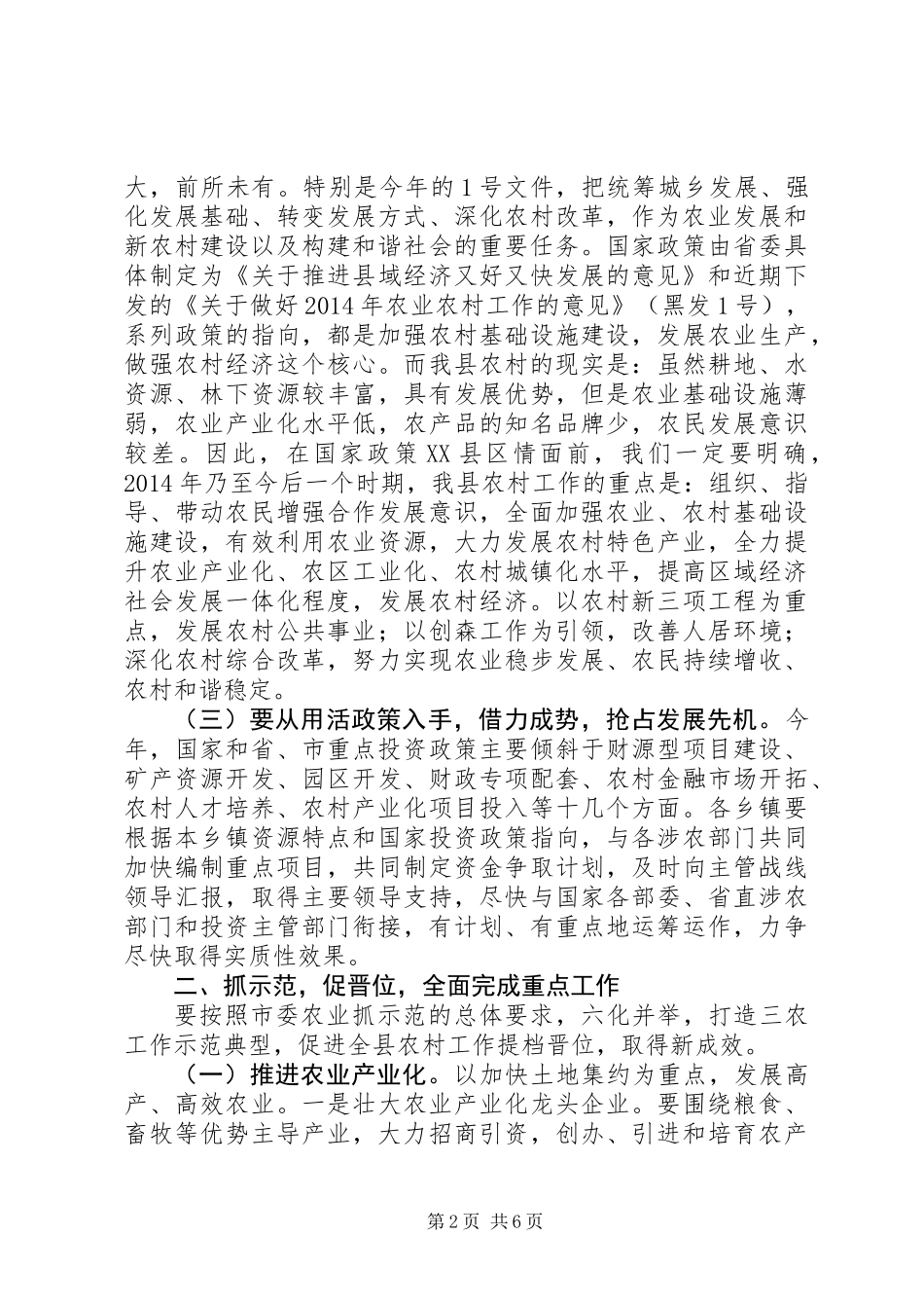 书记农村工作会讲话_第2页