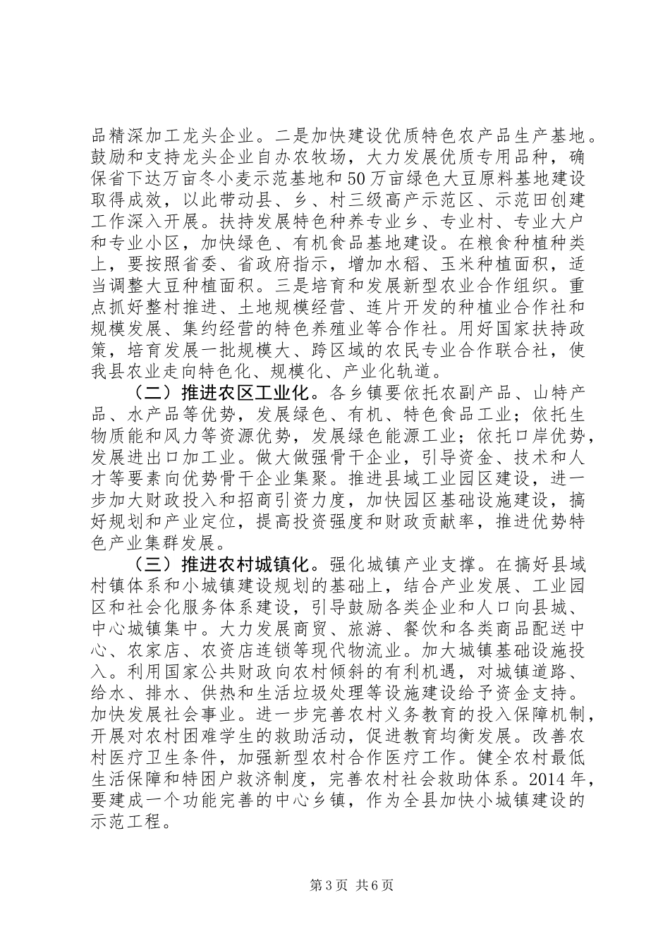 书记农村工作会讲话_第3页