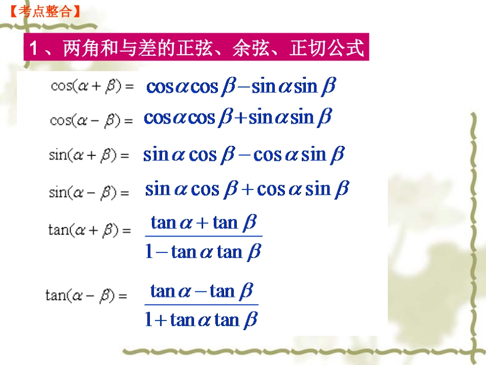 三角变换与解三角形复习课_第3页