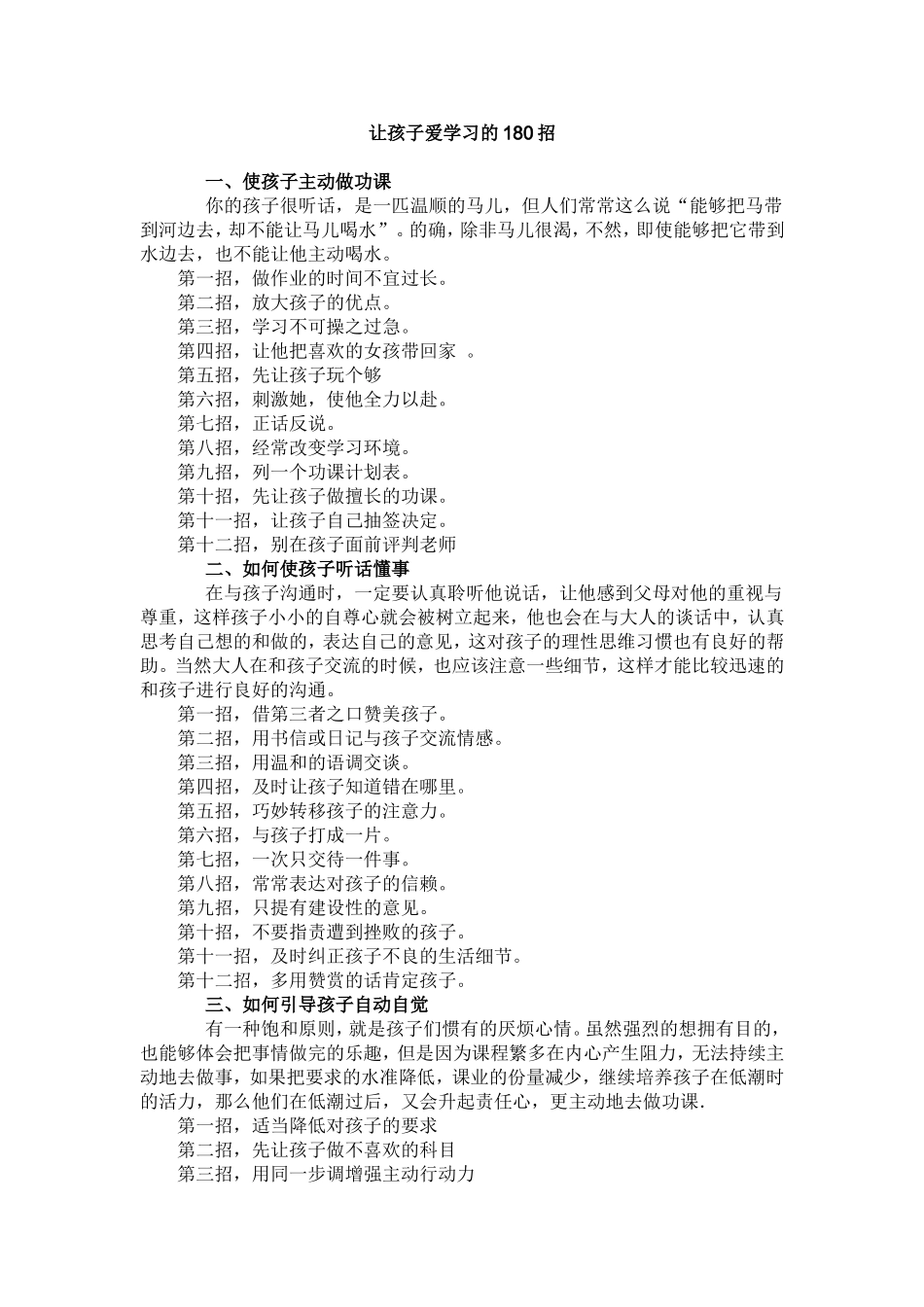 让孩子爱学习的180招_第1页