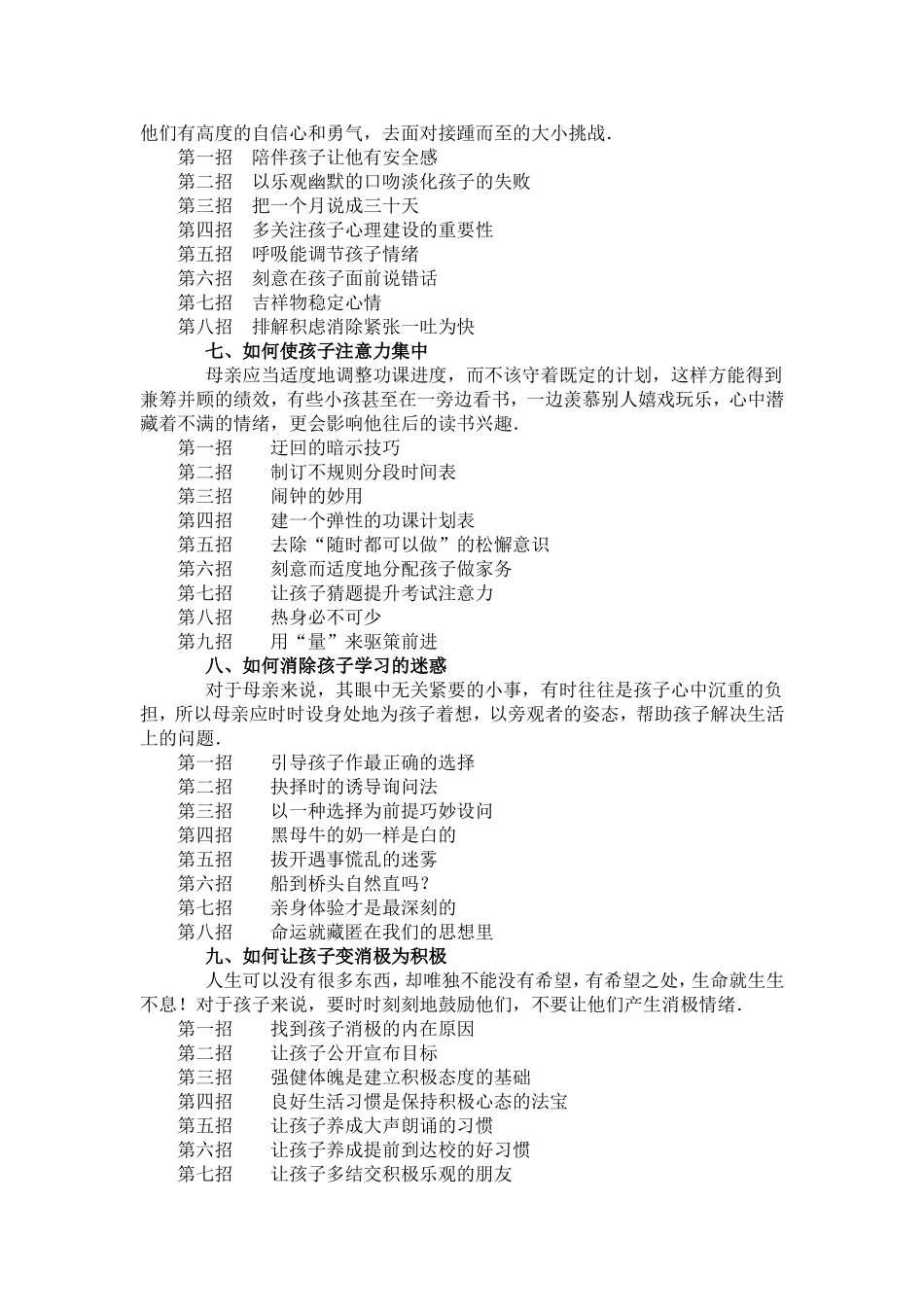 让孩子爱学习的180招_第3页