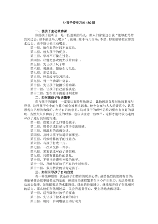 让孩子爱学习的180招