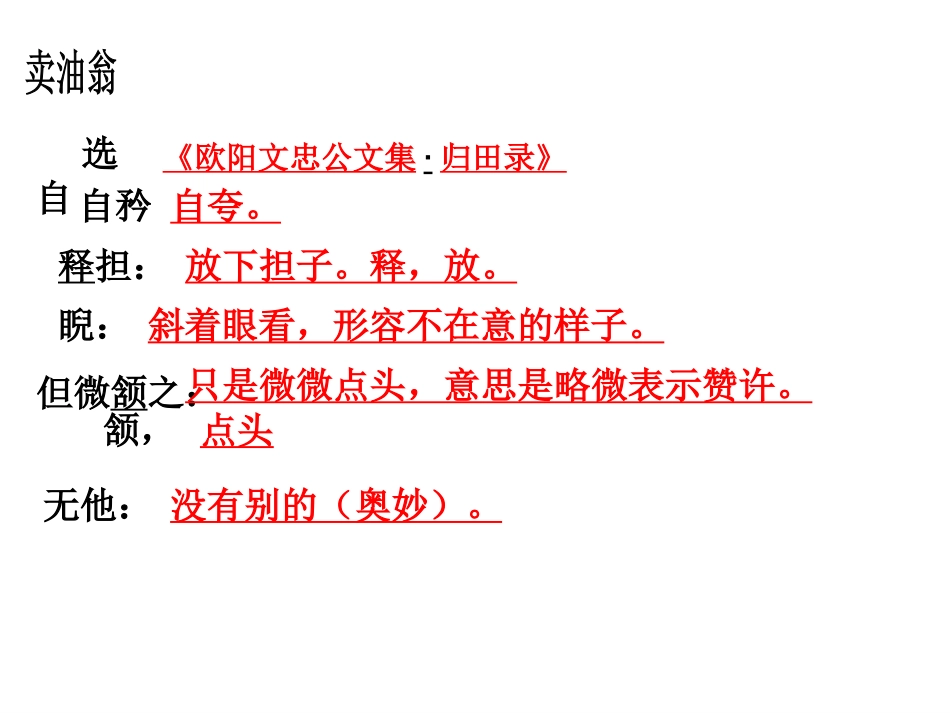 第七单元 注释复习(精简版)_第2页