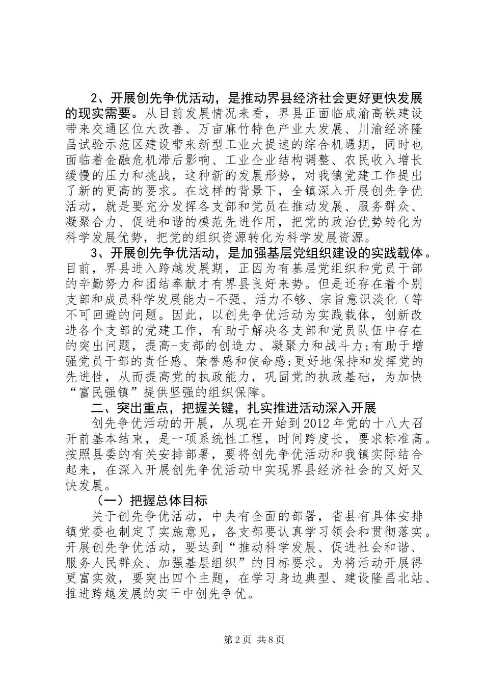 书记创先争优推动经济发言稿_第2页