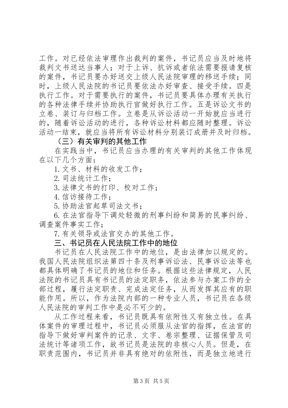 书记员在法院审判工作中的职责_第3页