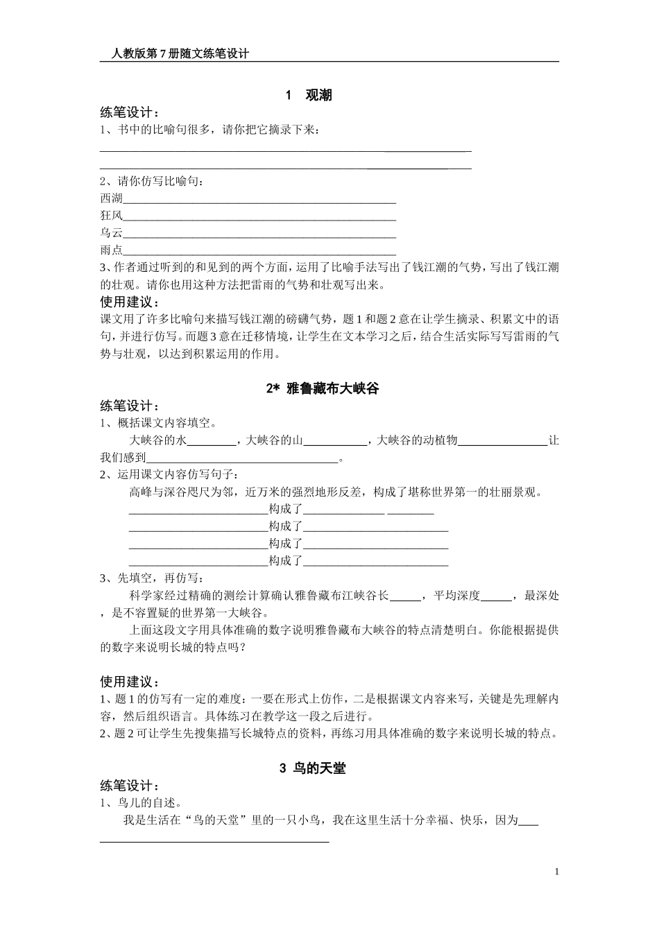 第七册随文练笔_第1页