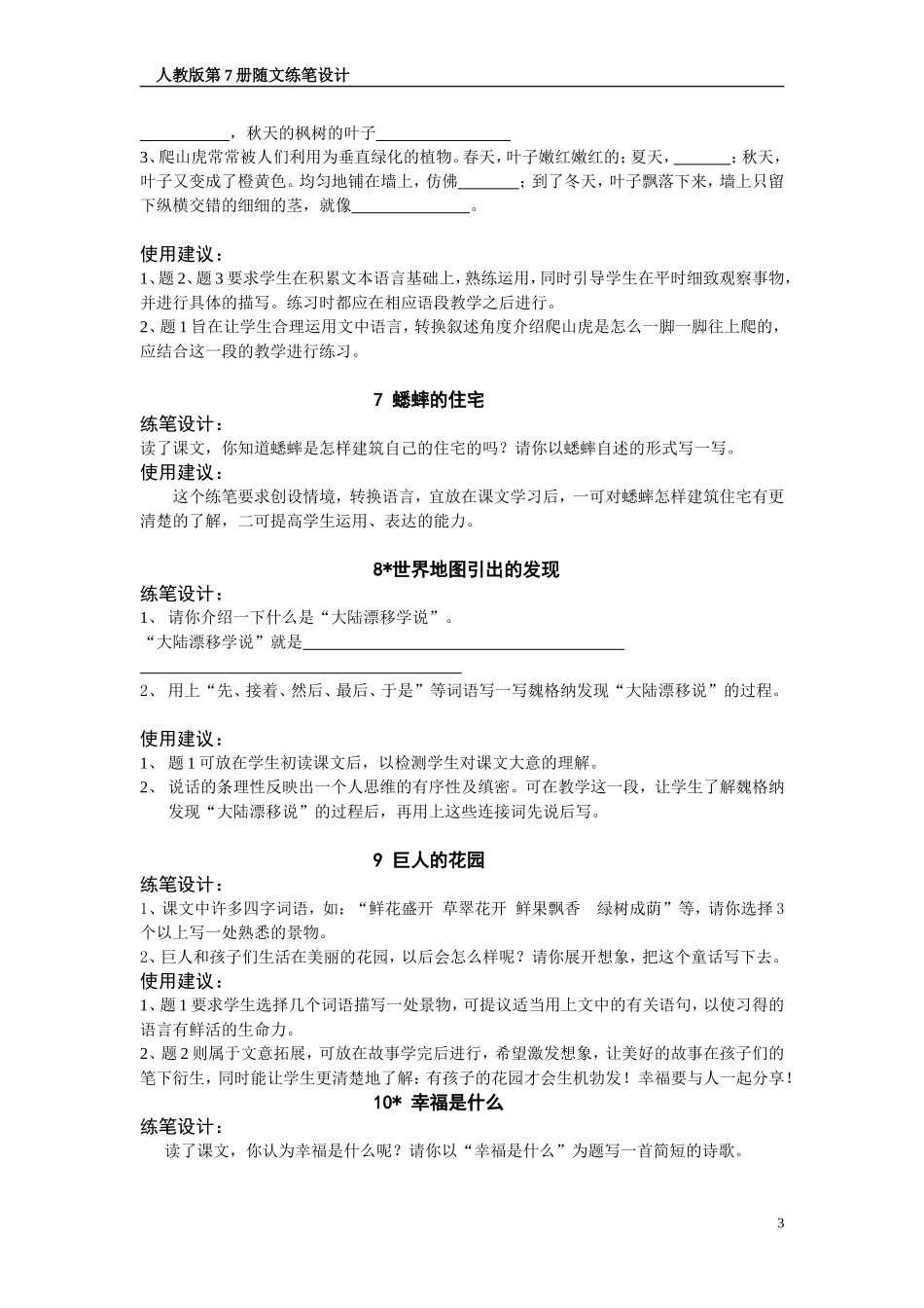 第七册随文练笔_第3页