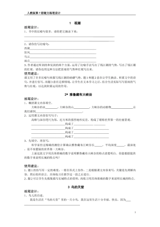 第七册随文练笔