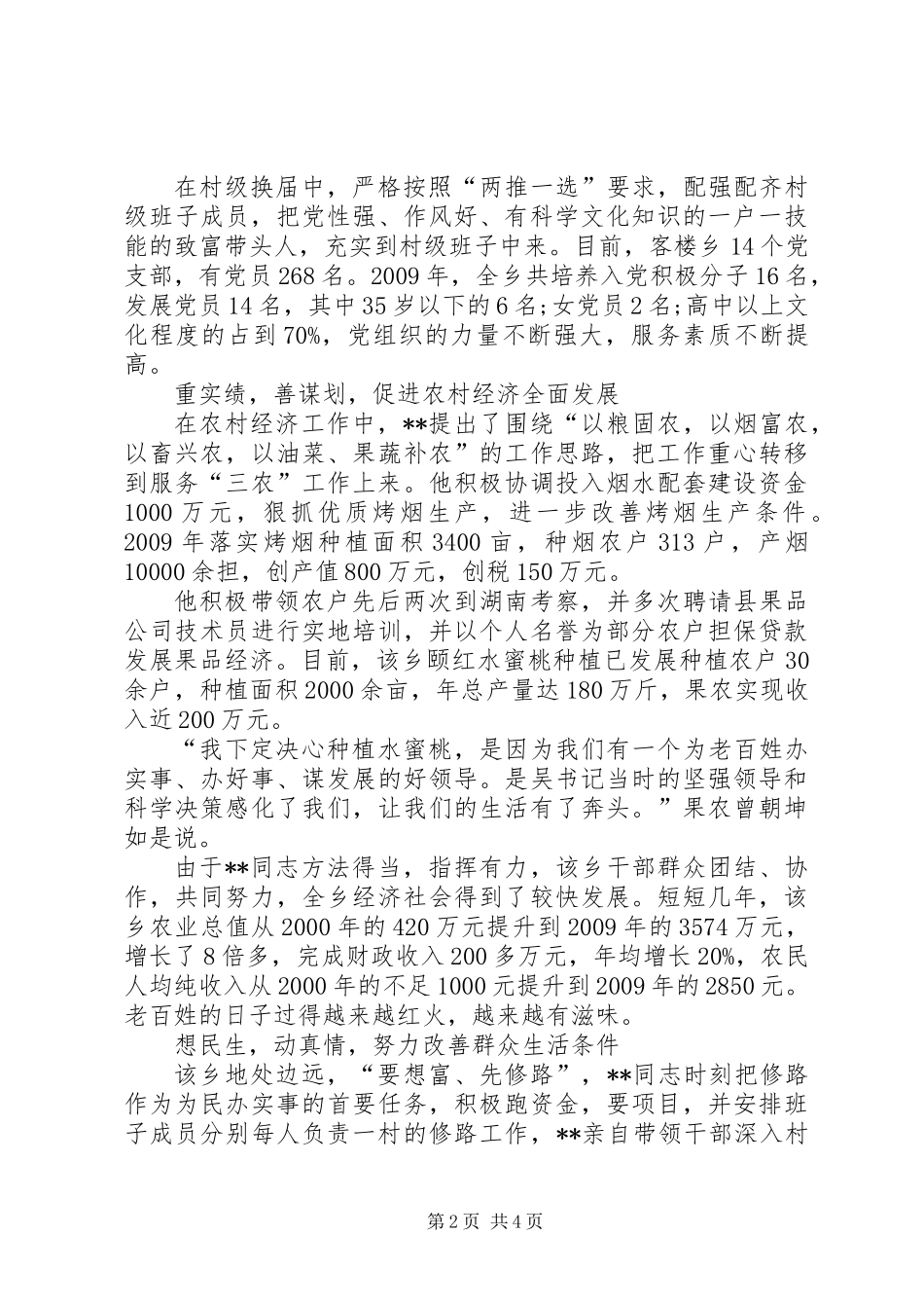 书记创先争优优秀事迹_第2页