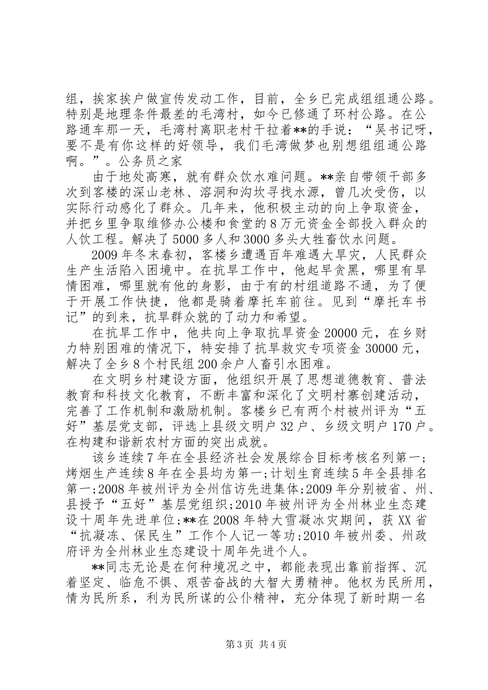 书记创先争优优秀事迹_第3页