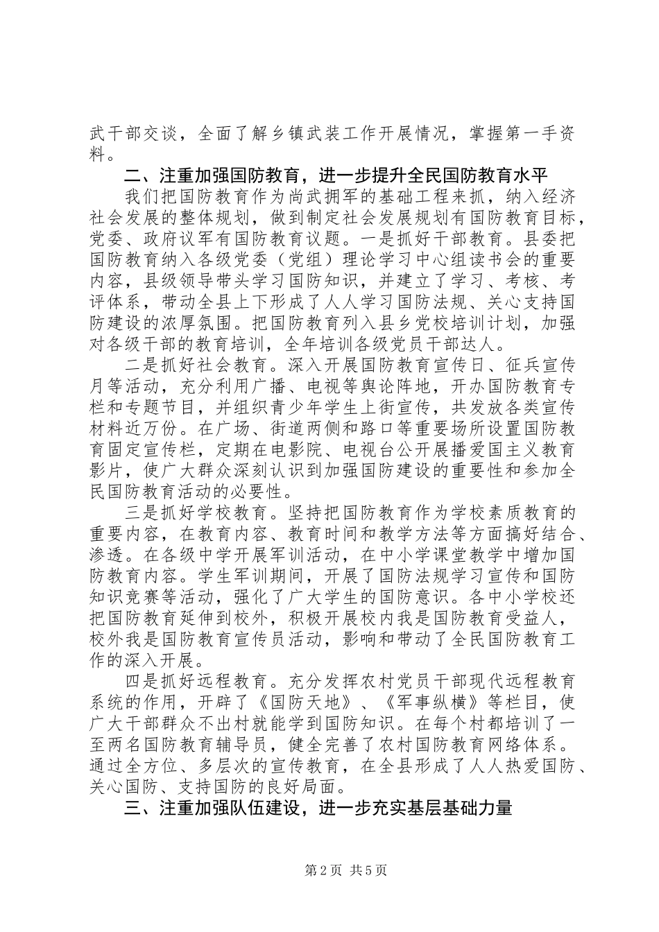 书记党管武装工作述职报告_第2页