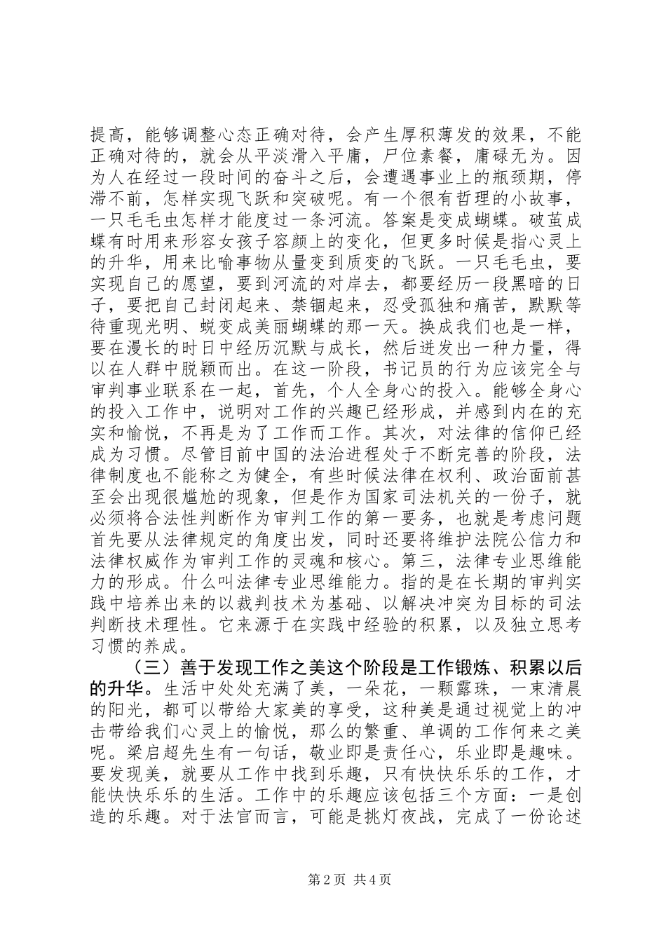 书记员工作经验交流 (2)_第2页