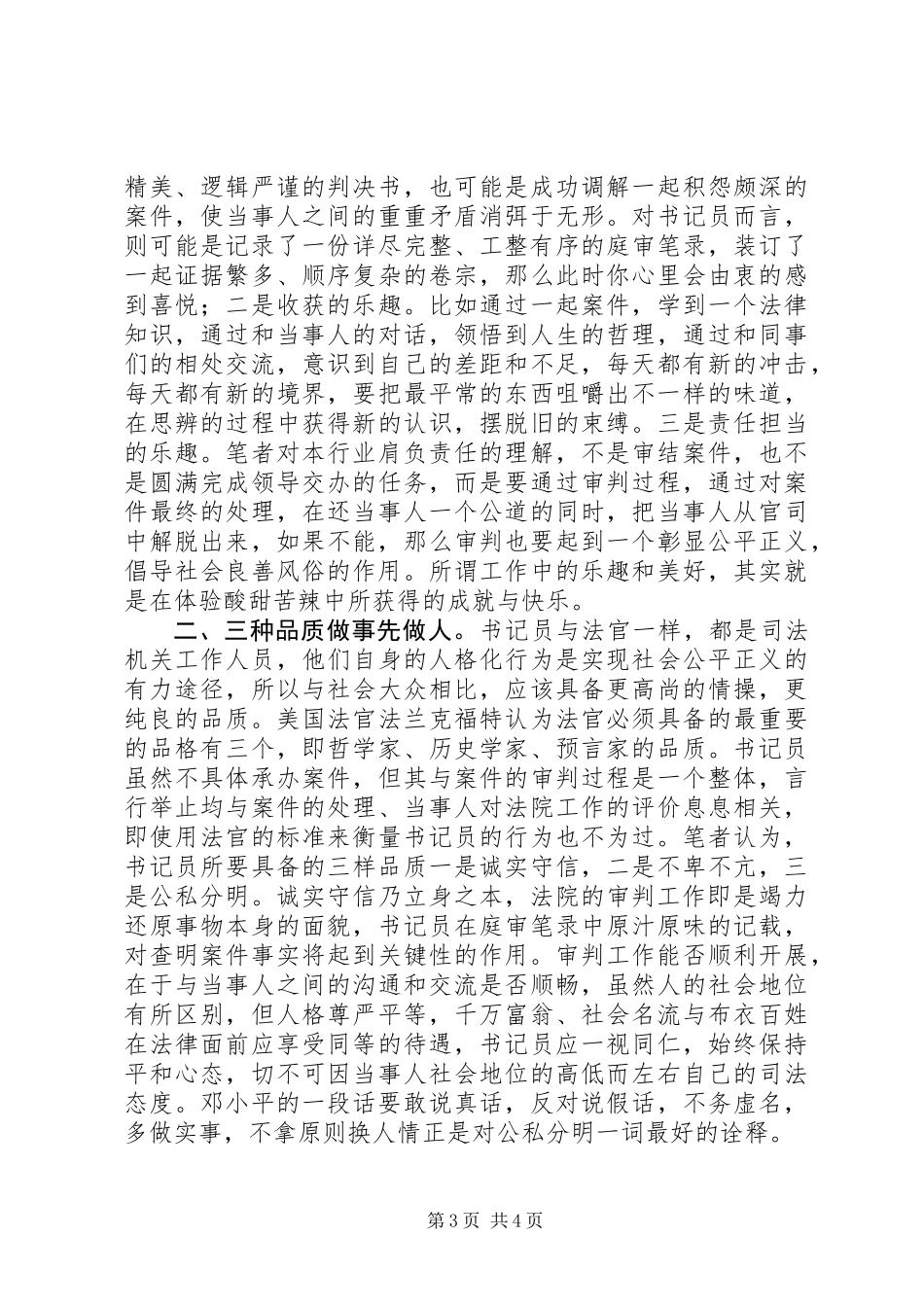 书记员工作经验交流 (2)_第3页