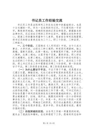 书记员工作经验交流 (2)