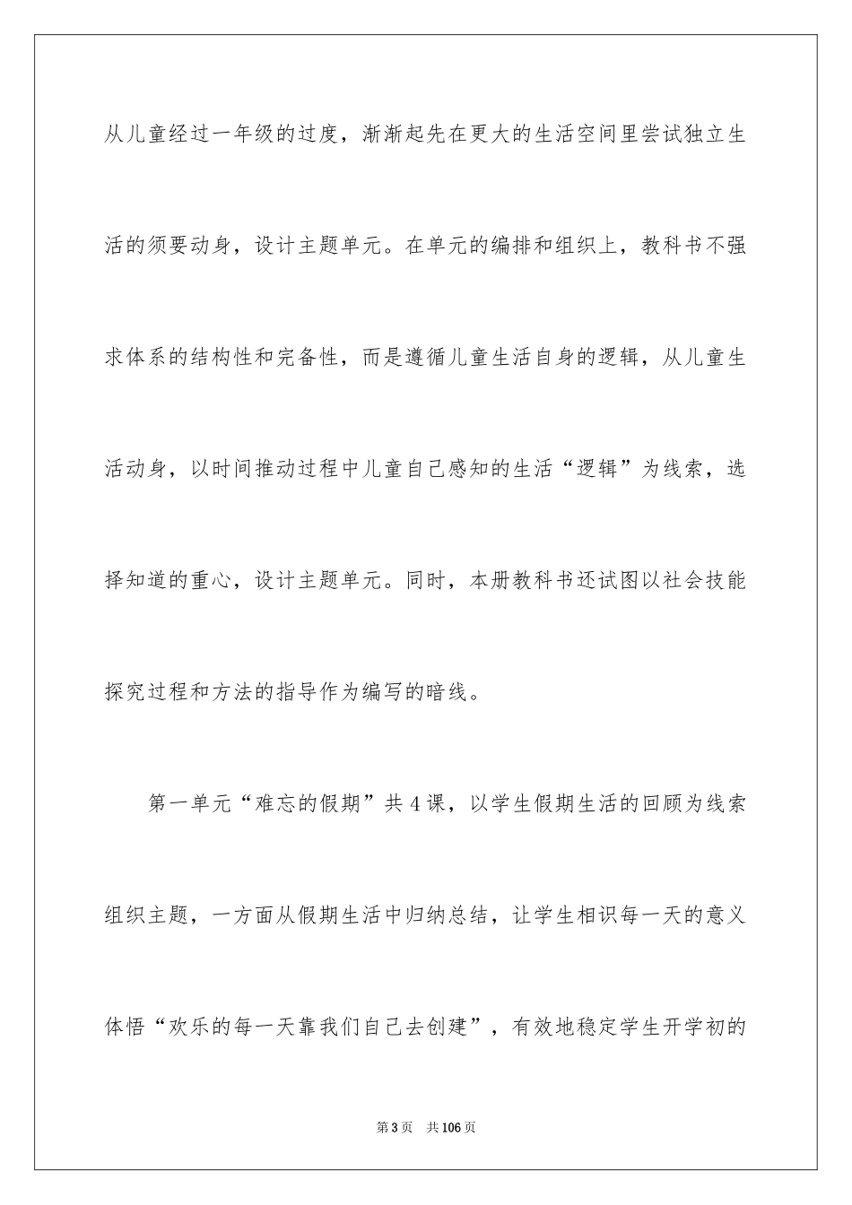 2024二年级上册品德与生活教学计划_1_第3页