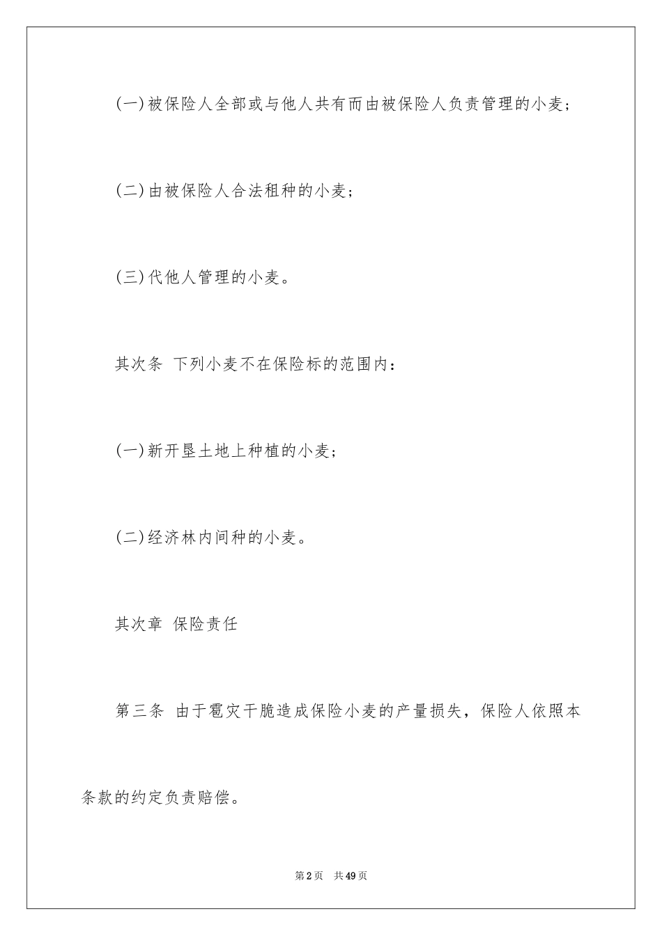 2024保险合同_7_第2页