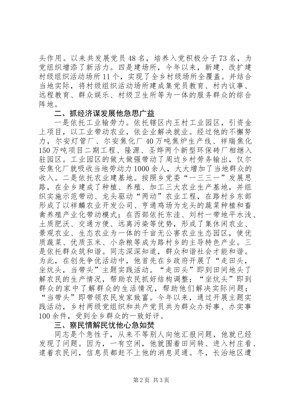 书记创优优秀事迹范文_第2页