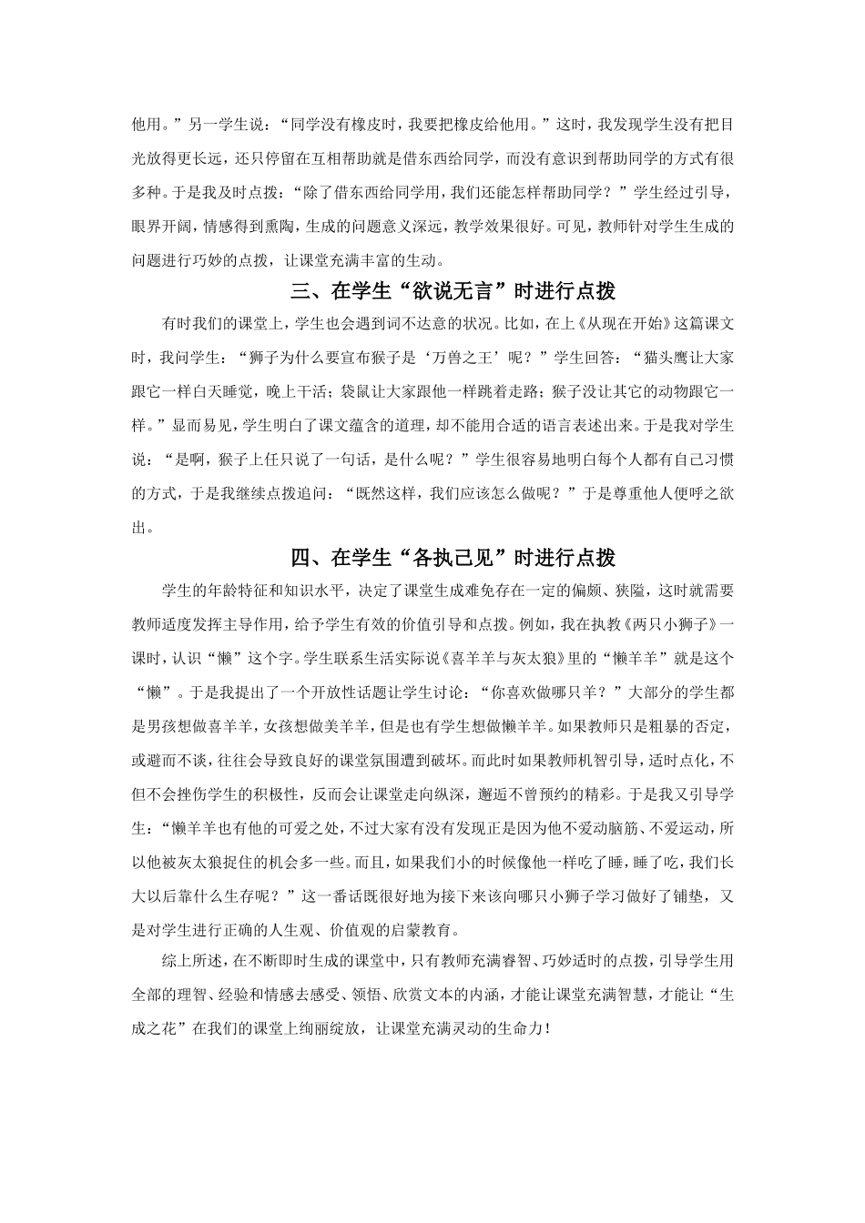 《点拨让“生成之花”绚丽绽放》晋华_第2页