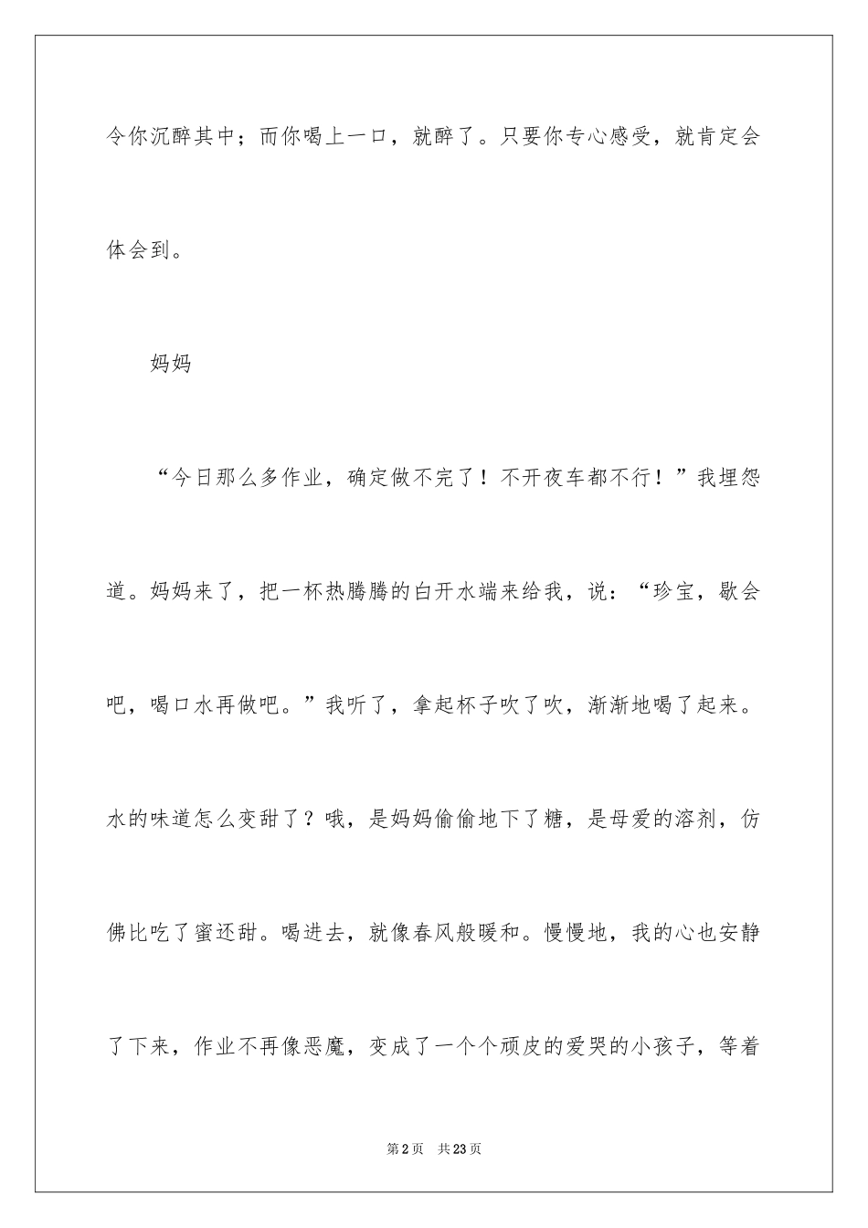 2024亲情话题作文_13_第2页