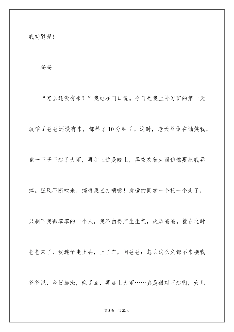 2024亲情话题作文_13_第3页