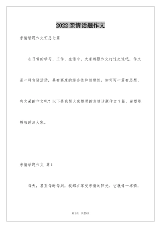 2024亲情话题作文_13