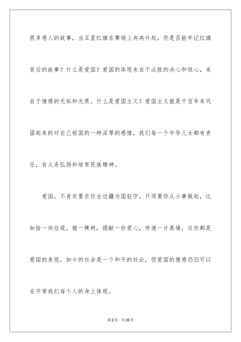 2024《开学第一课》观后感_99_第2页