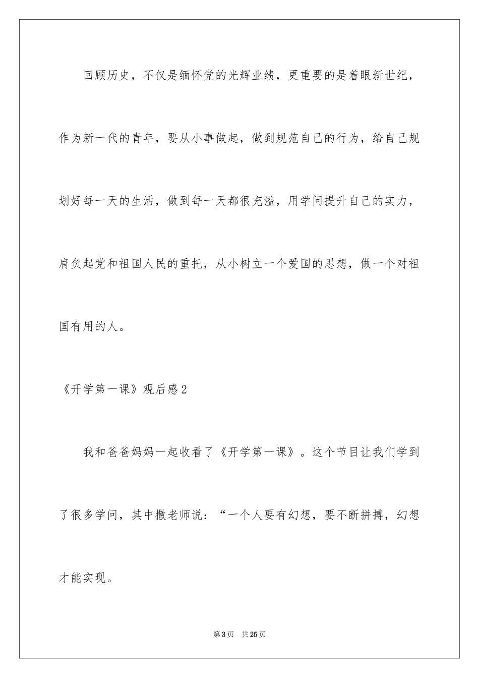 2024《开学第一课》观后感_99_第3页