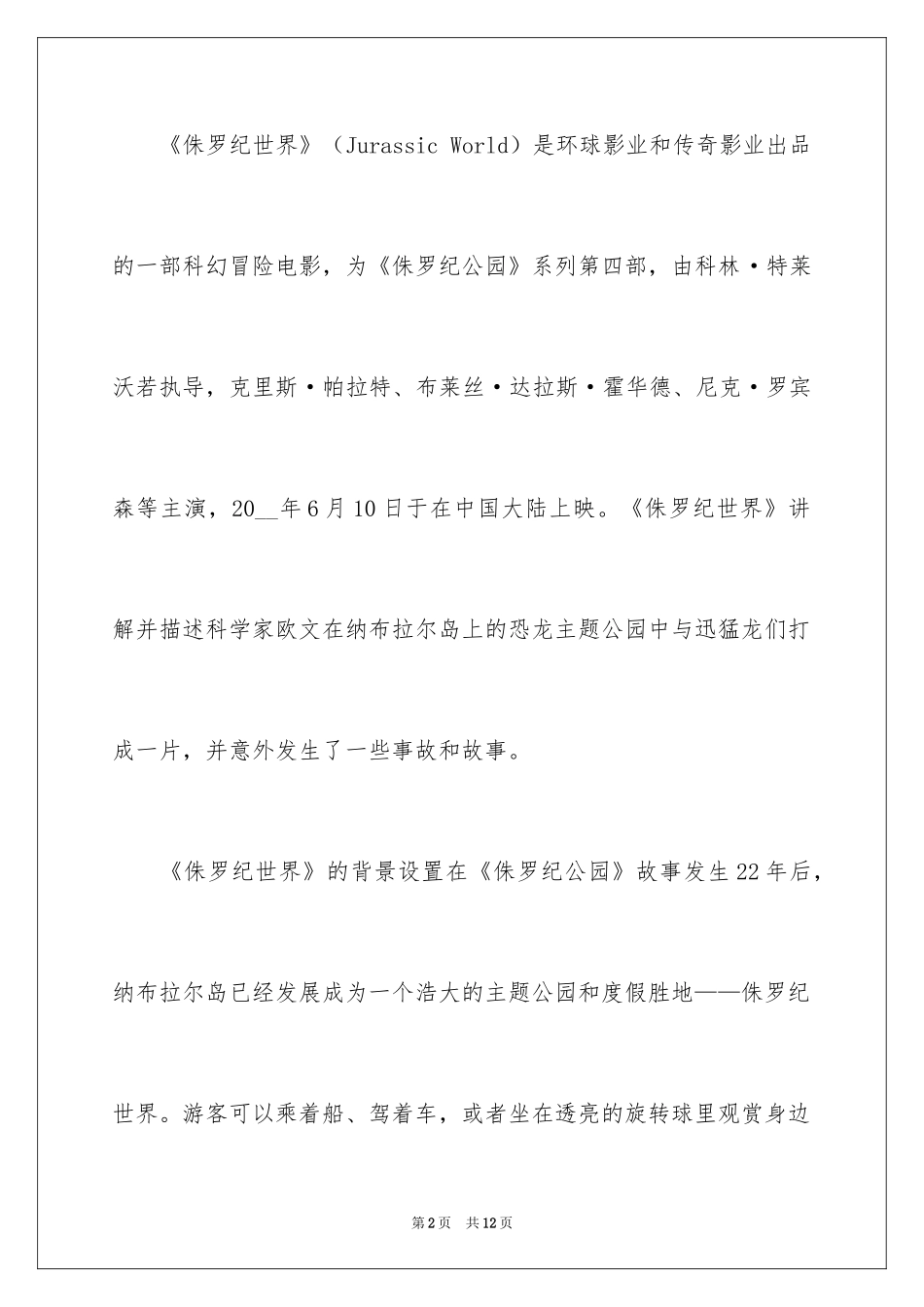 2024侏罗纪世界观后感_第2页