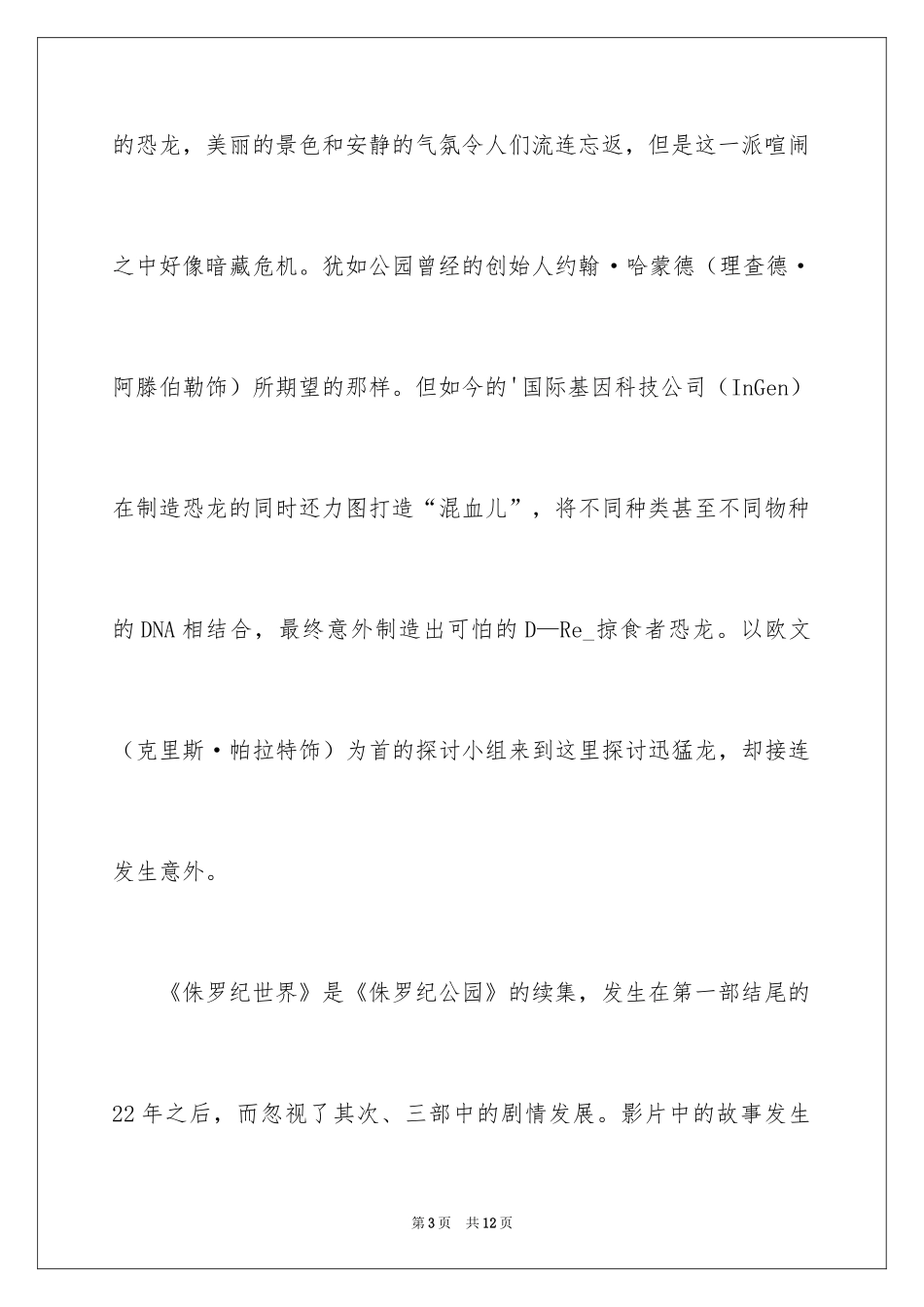 2024侏罗纪世界观后感_第3页