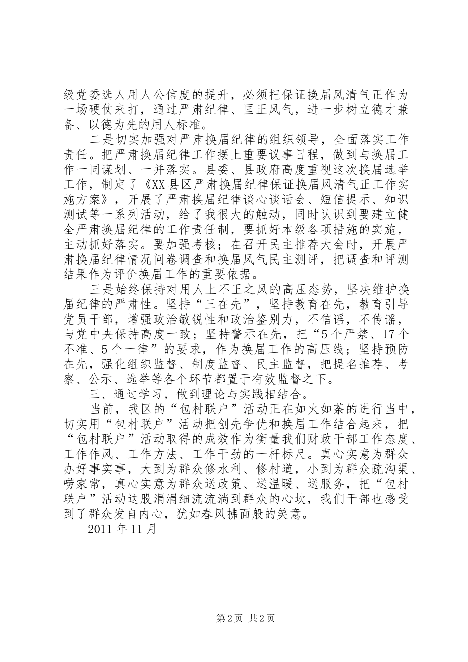 换届心得体会1五篇 _第2页