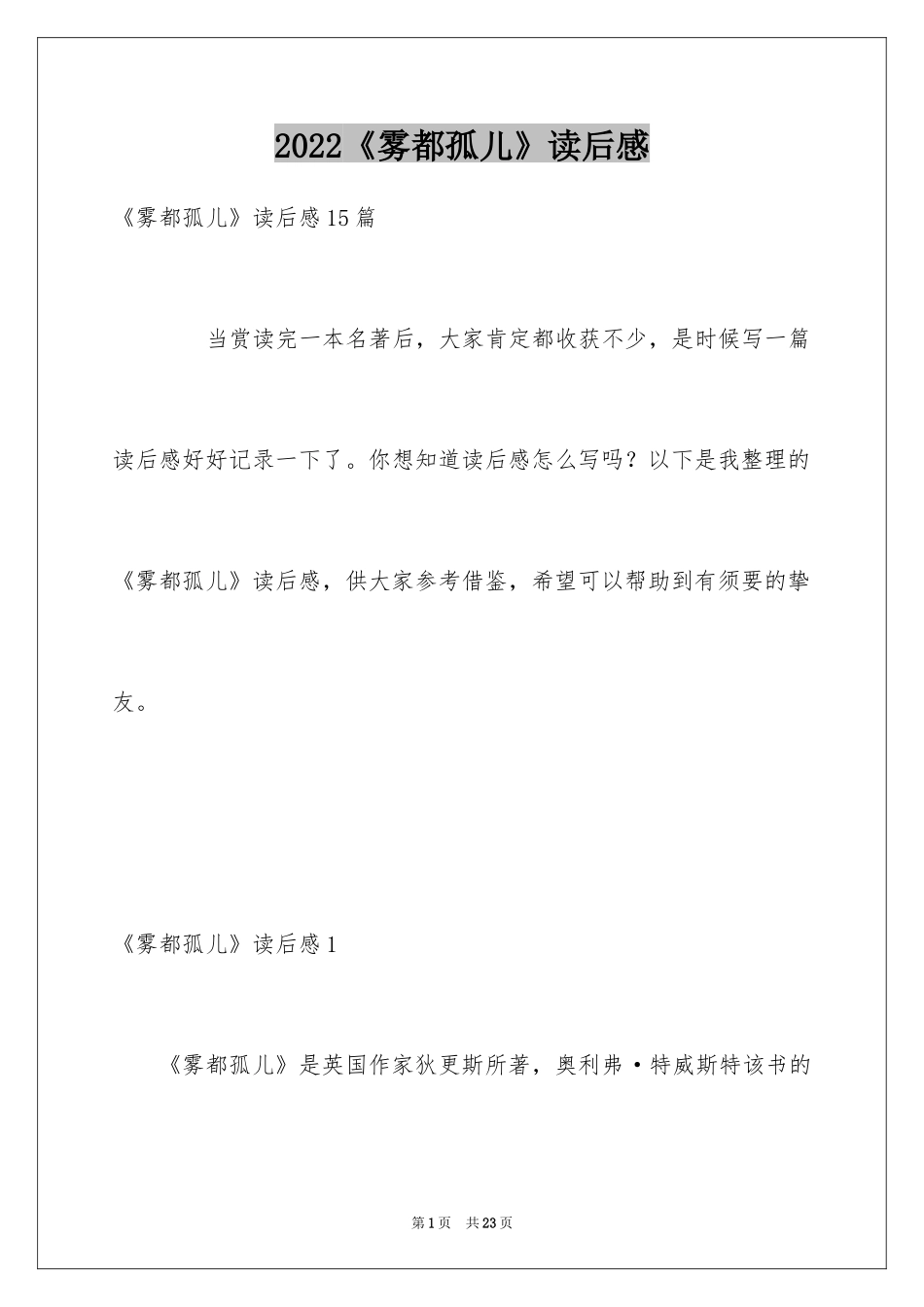 2024《雾都孤儿》读后感_第1页