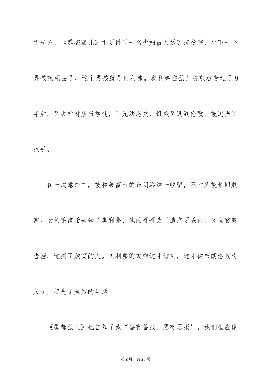 2024《雾都孤儿》读后感_第2页