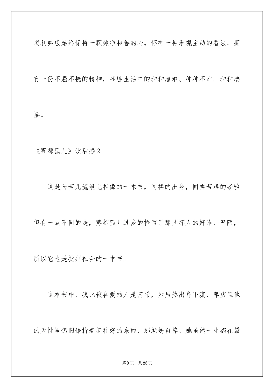 2024《雾都孤儿》读后感_第3页