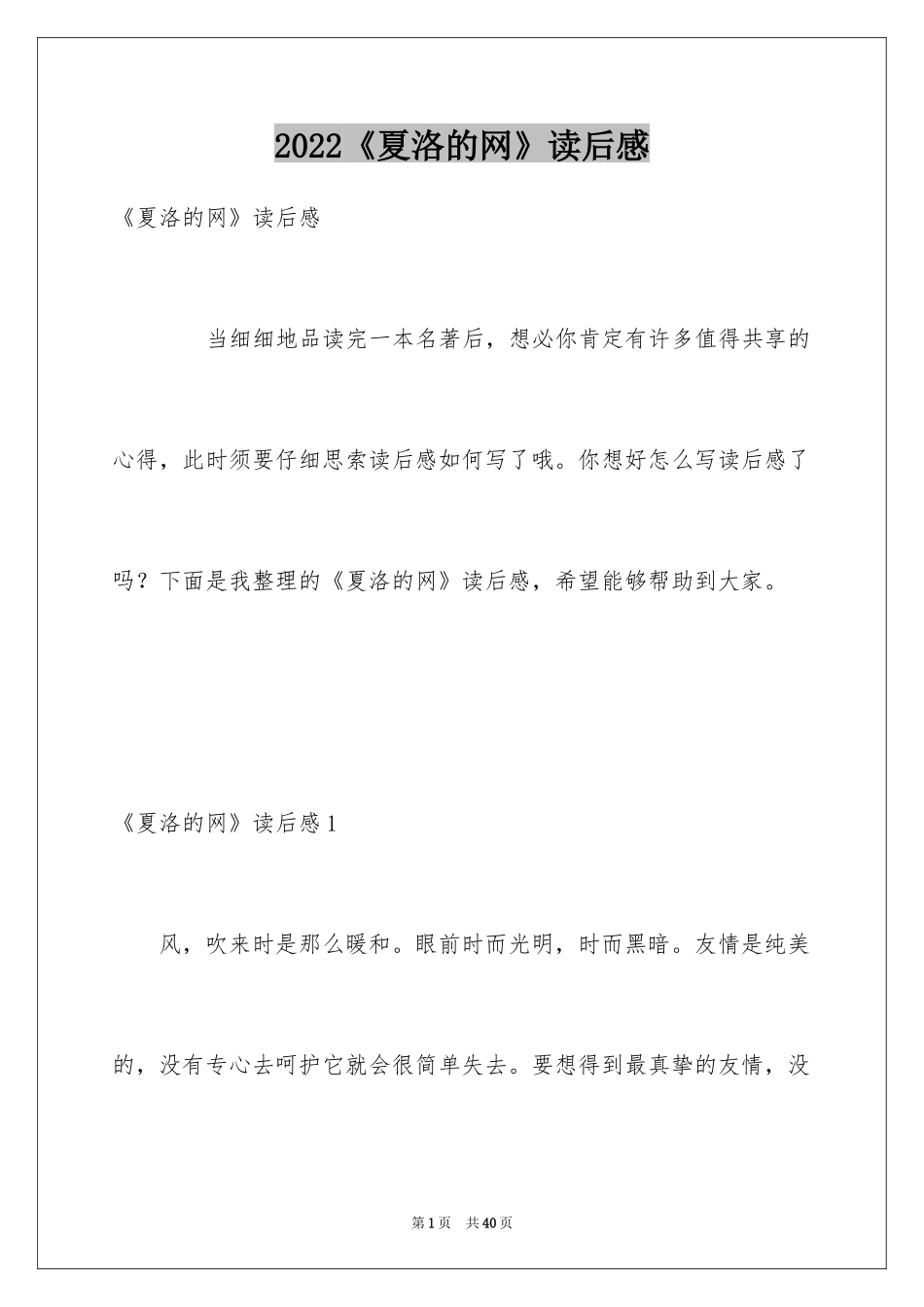 2024《夏洛的网》读后感_16_第1页