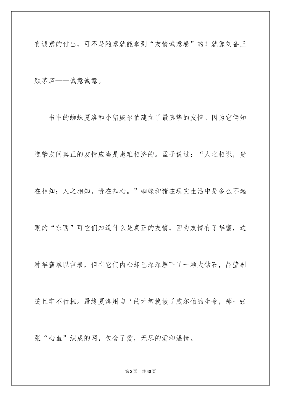 2024《夏洛的网》读后感_16_第2页