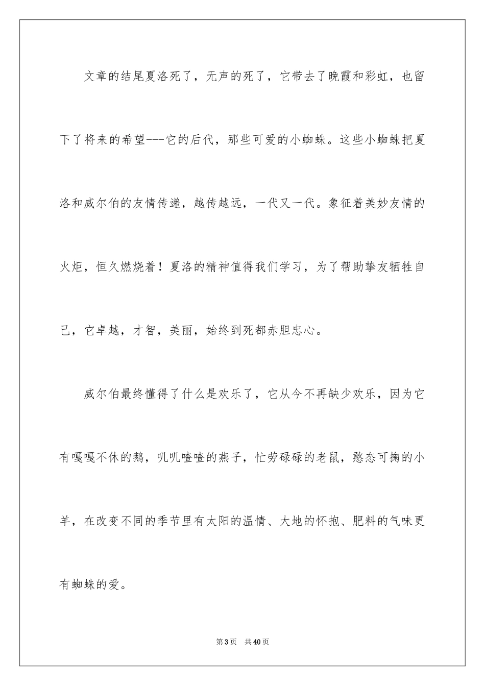2024《夏洛的网》读后感_16_第3页