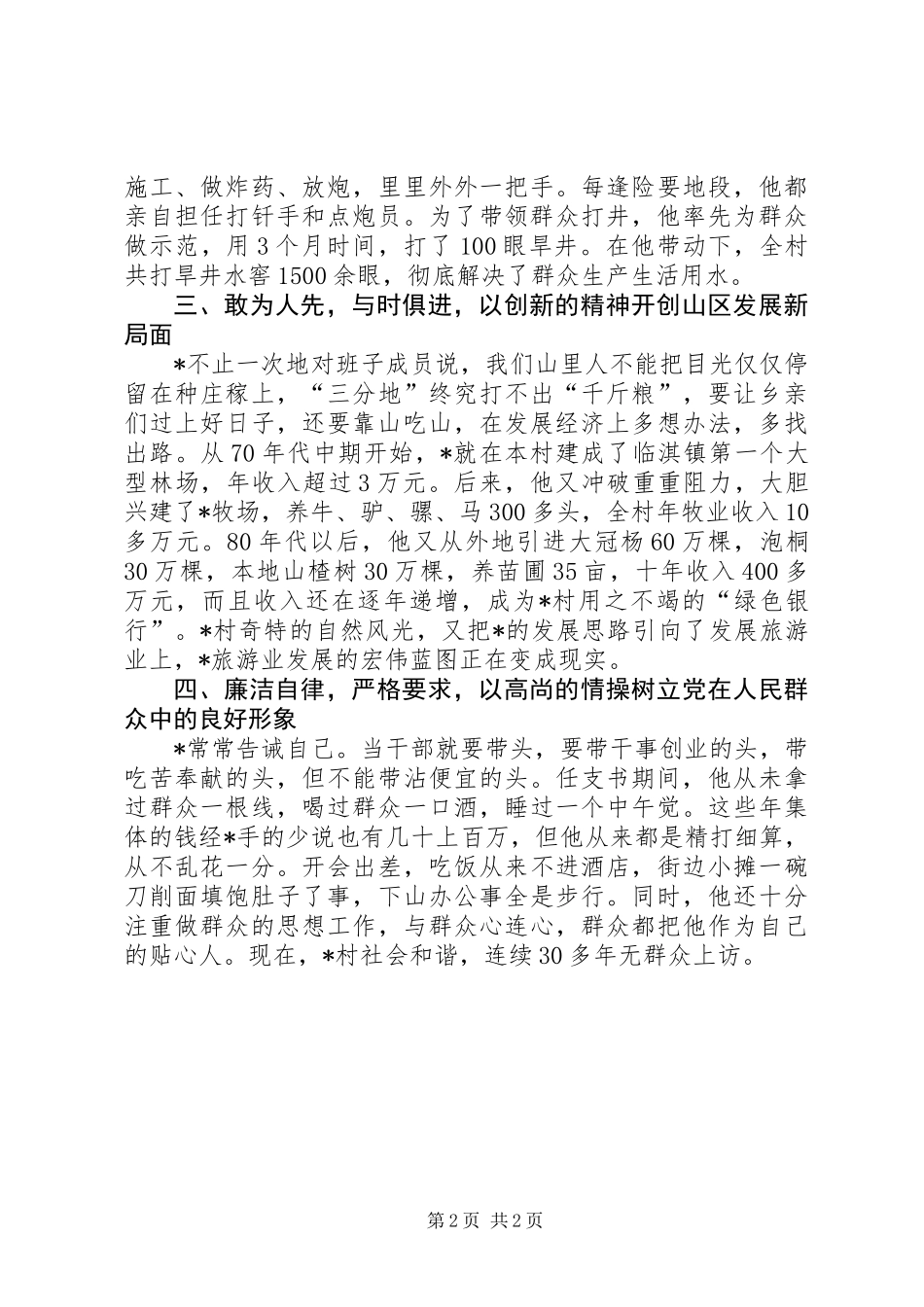 书记党支部的先进事迹_第2页