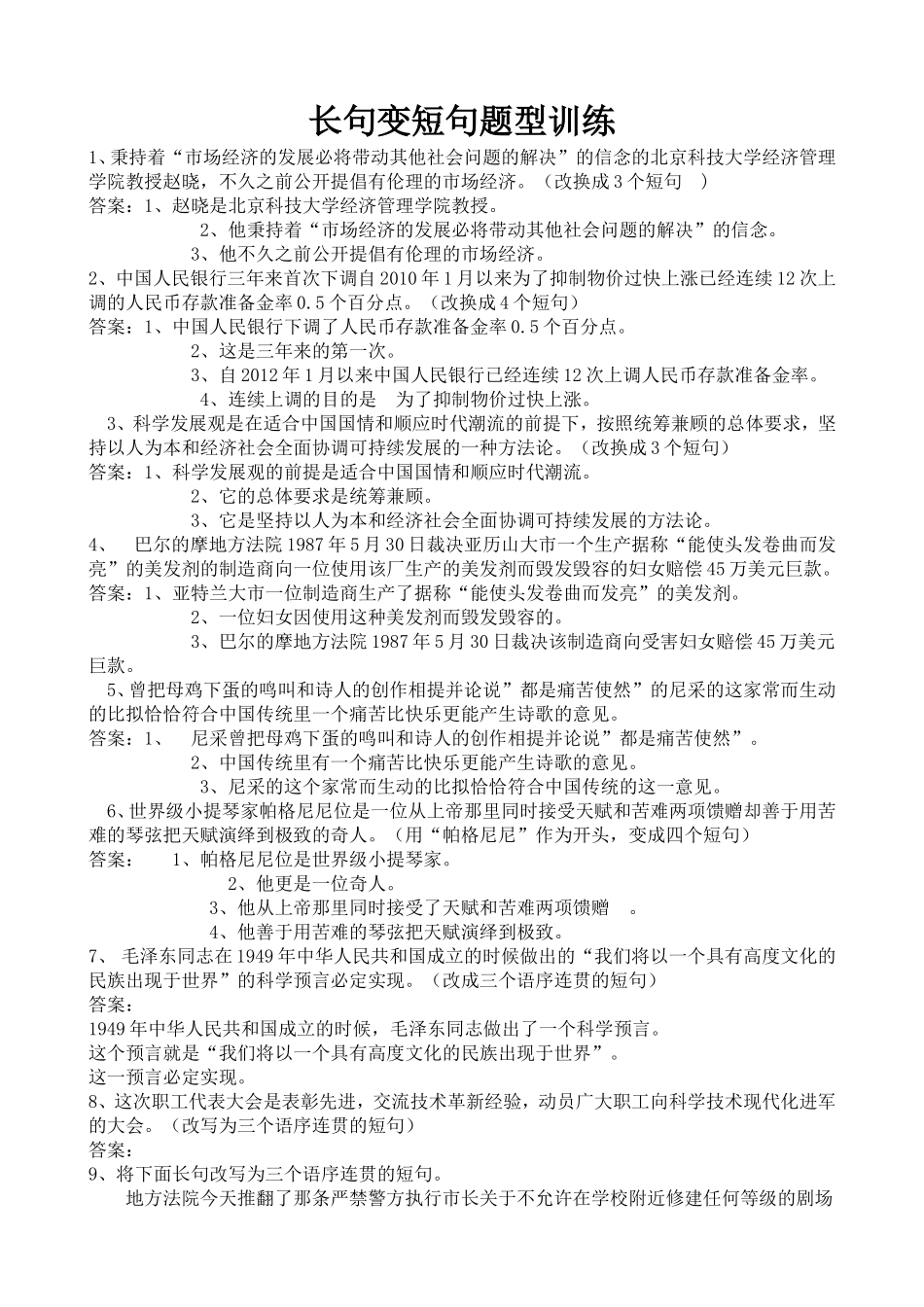 长短句互变题型训练教师卷_第1页