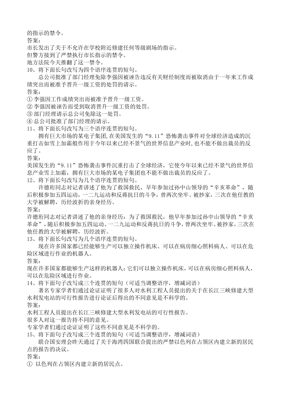 长短句互变题型训练教师卷_第2页