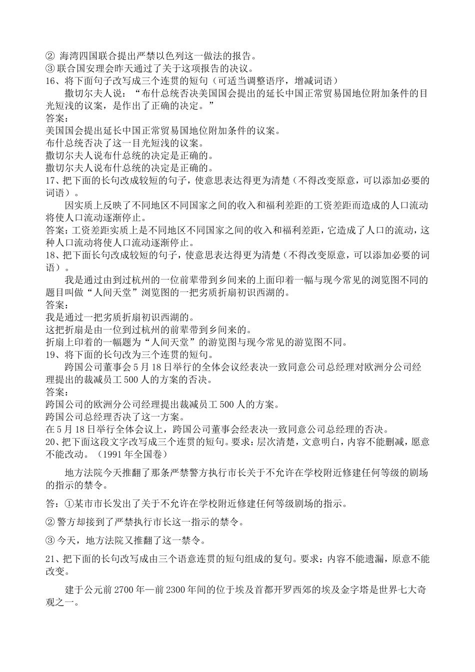 长短句互变题型训练教师卷_第3页