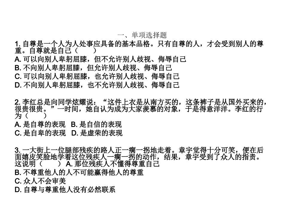 第一课练习题Microsoft PowerPoint 演示文稿_第1页