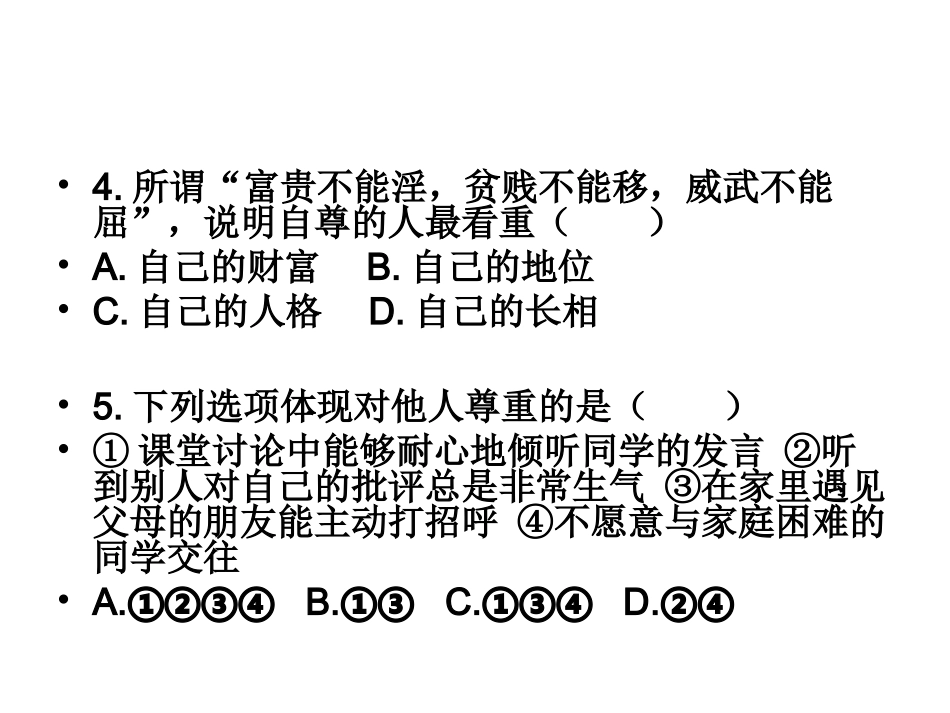 第一课练习题Microsoft PowerPoint 演示文稿_第2页