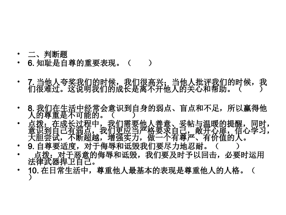 第一课练习题Microsoft PowerPoint 演示文稿_第3页
