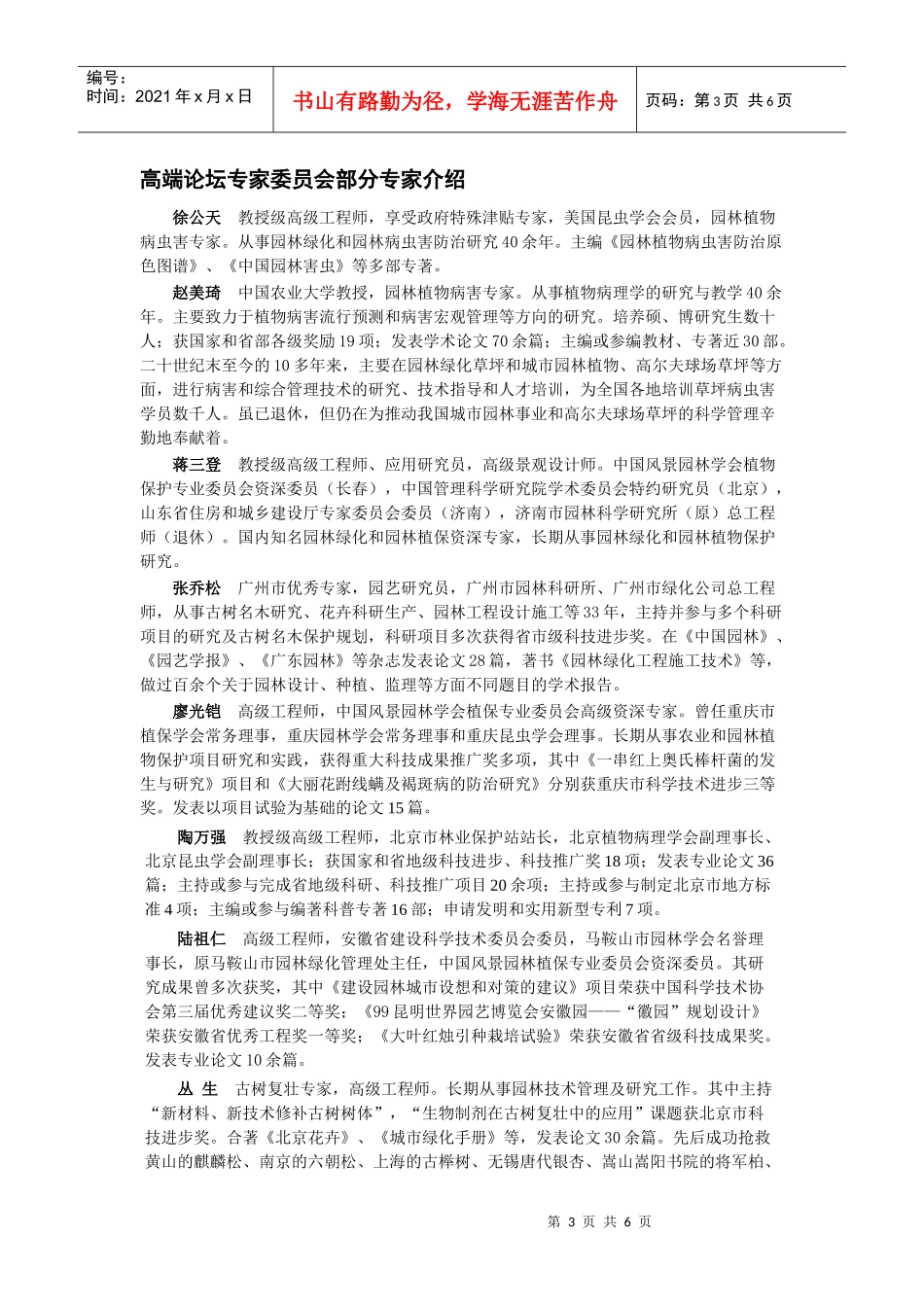 第三届中国园林植物保护高端论坛9月15日-19日与您相约西安_第3页