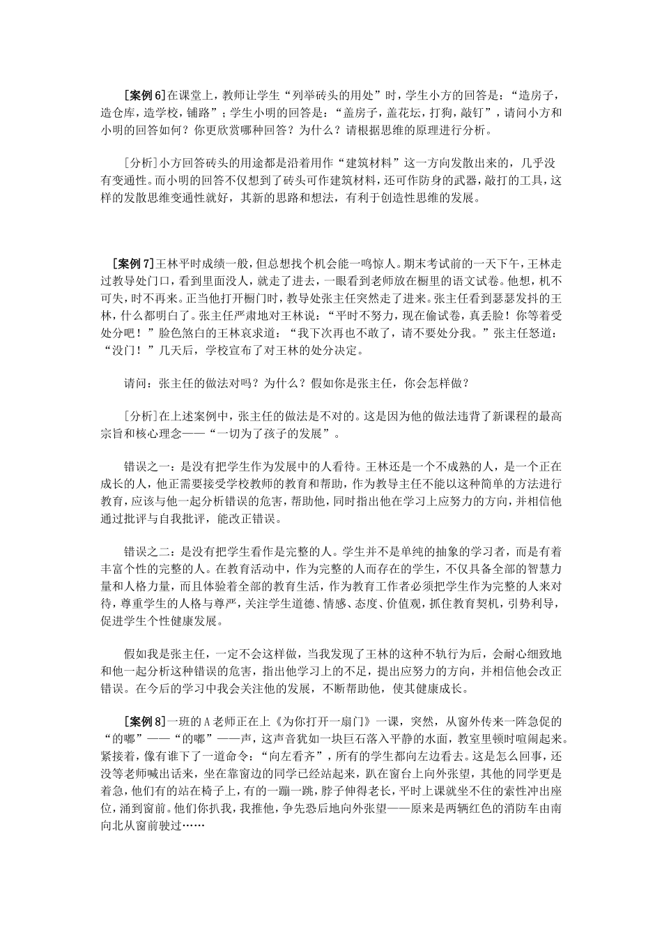 教育教学案例分析集锦_第2页