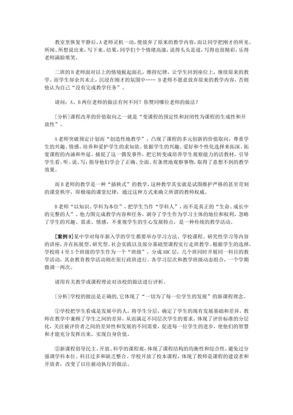 教育教学案例分析集锦_第3页