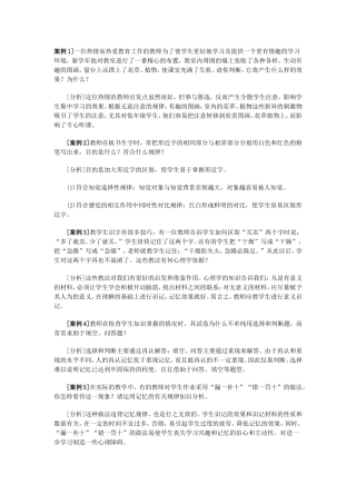 教育教学案例分析集锦