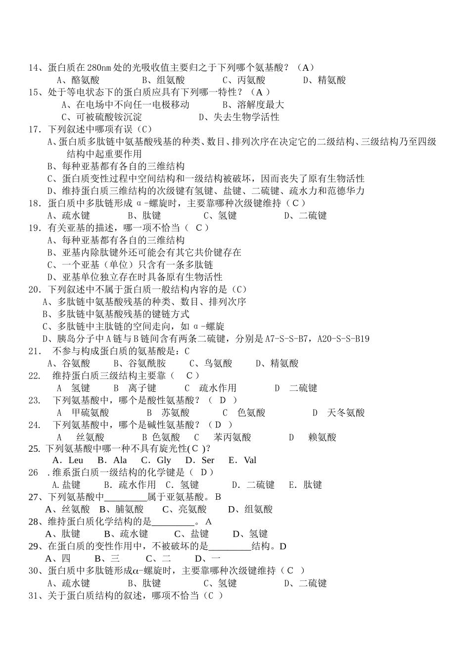 第一部分-蛋白质练习答案_第3页