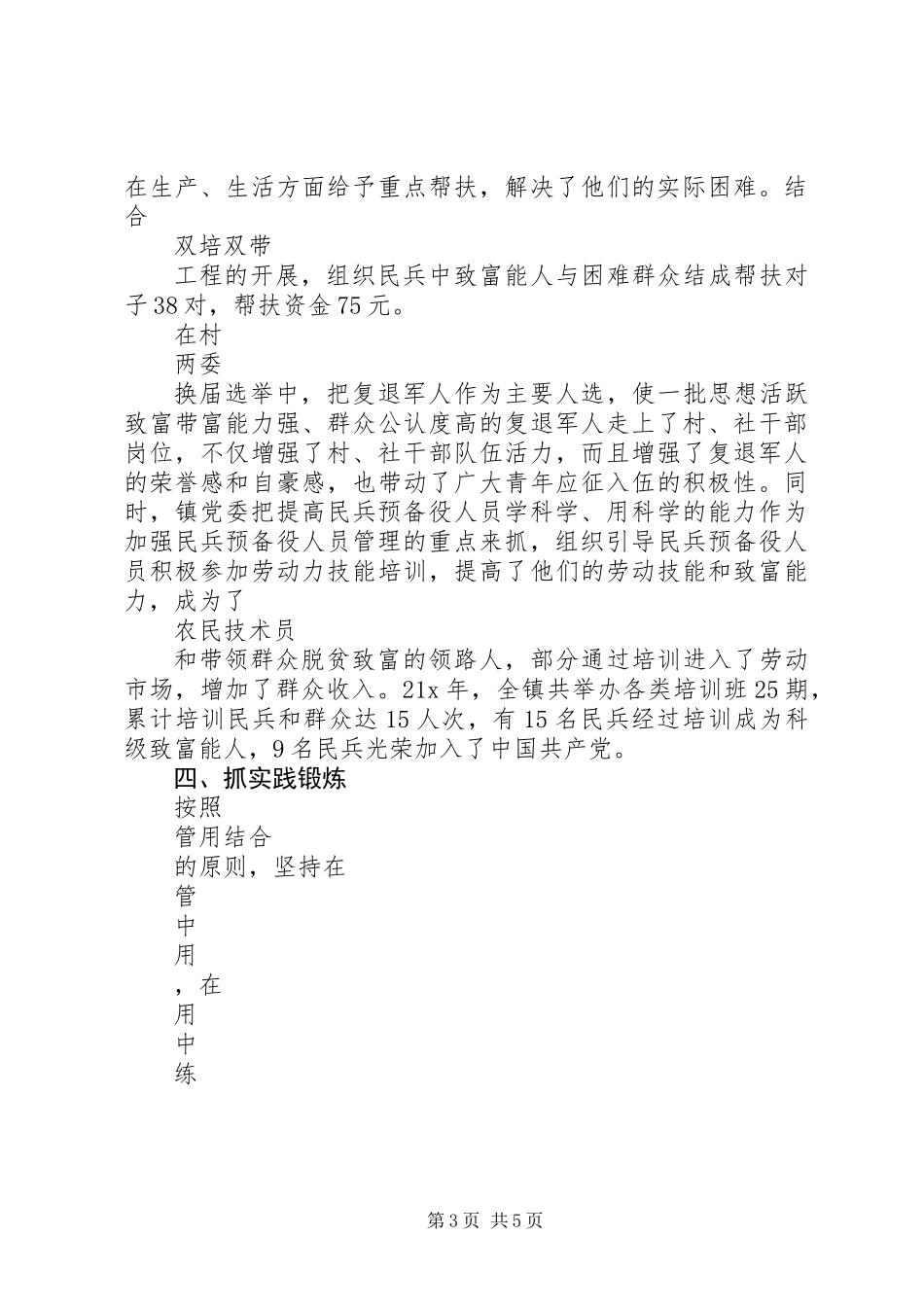 书记党管武装述职报告_第3页