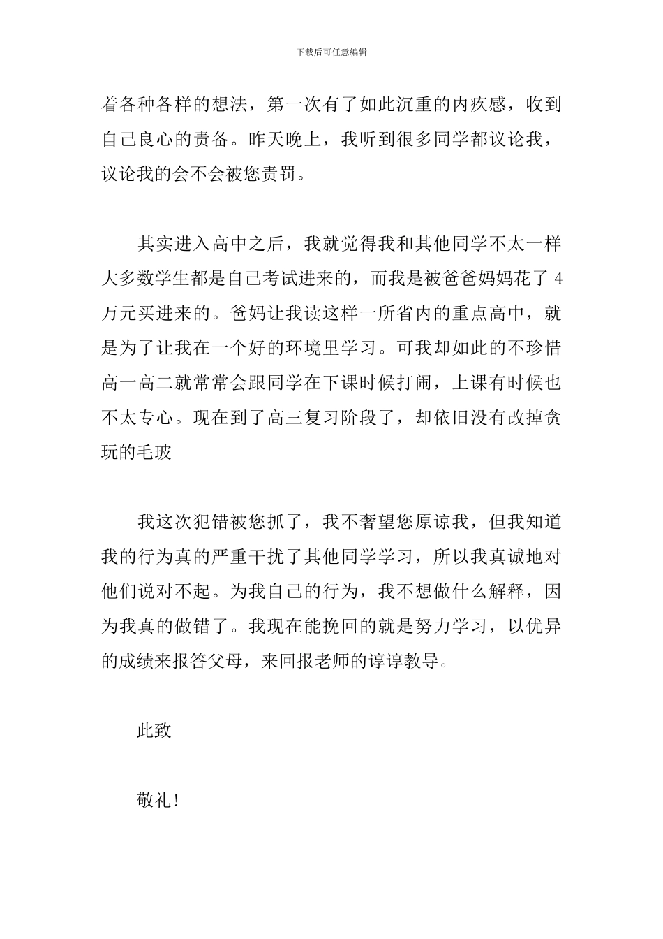 2024万能学生犯错检讨书_第2页